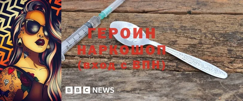 Героин Heroin  как найти закладки  Каменногорск 